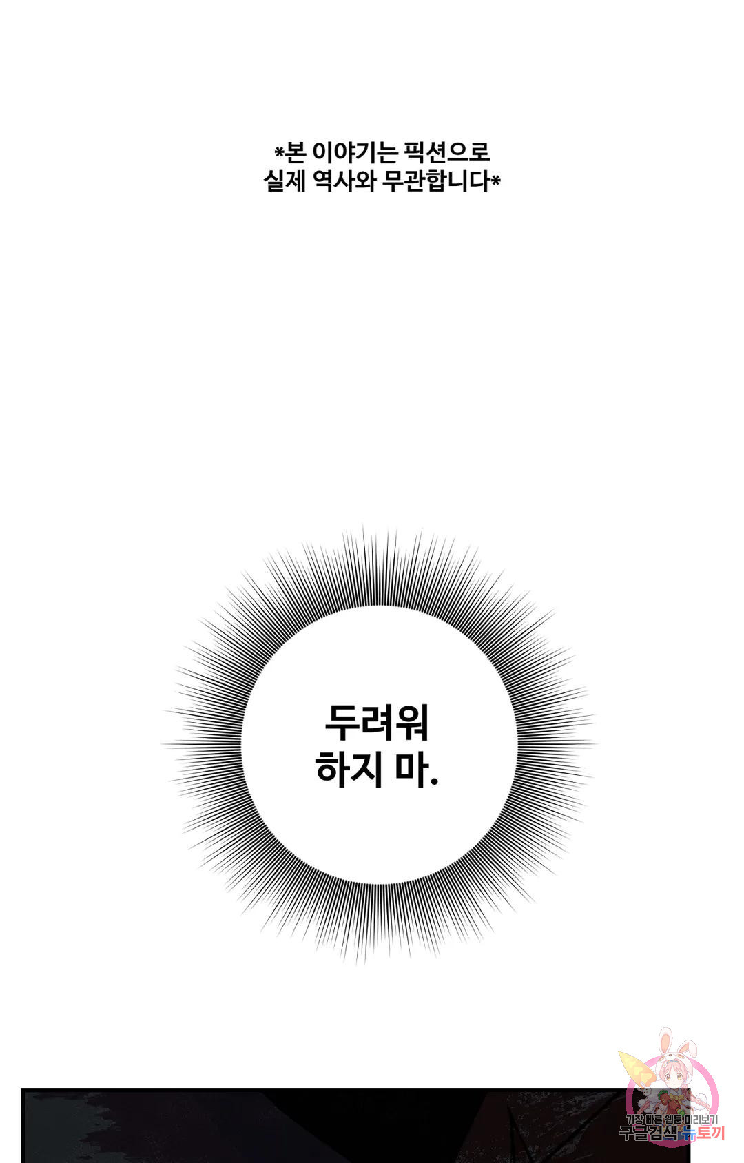 폭군의 실록 21화 - 웹툰 이미지 1