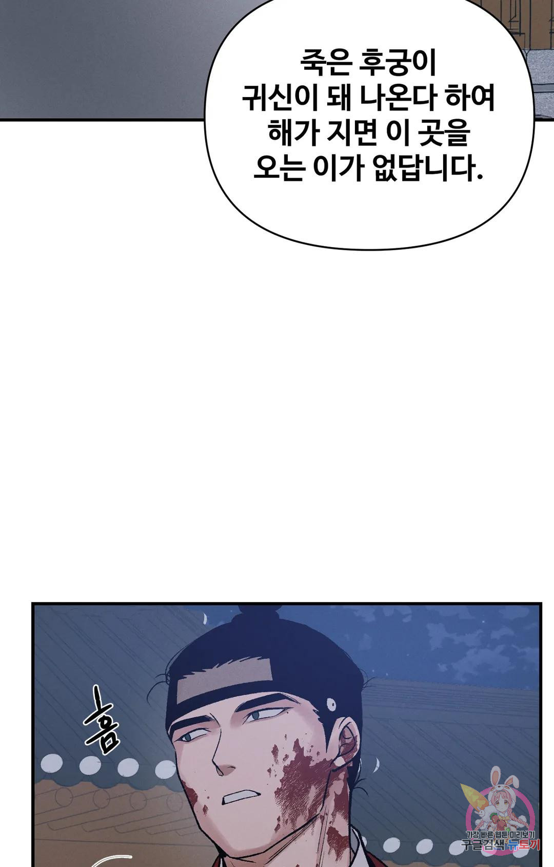 폭군의 실록 21화 - 웹툰 이미지 41