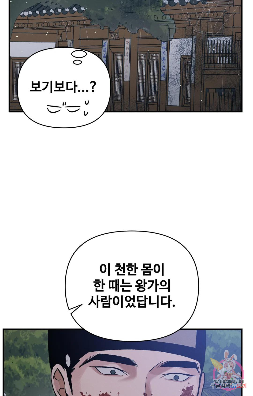 폭군의 실록 21화 - 웹툰 이미지 51