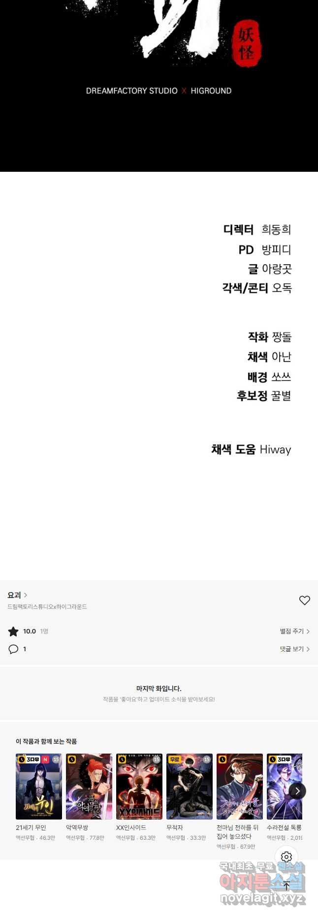 요괴 22화 - 웹툰 이미지 77