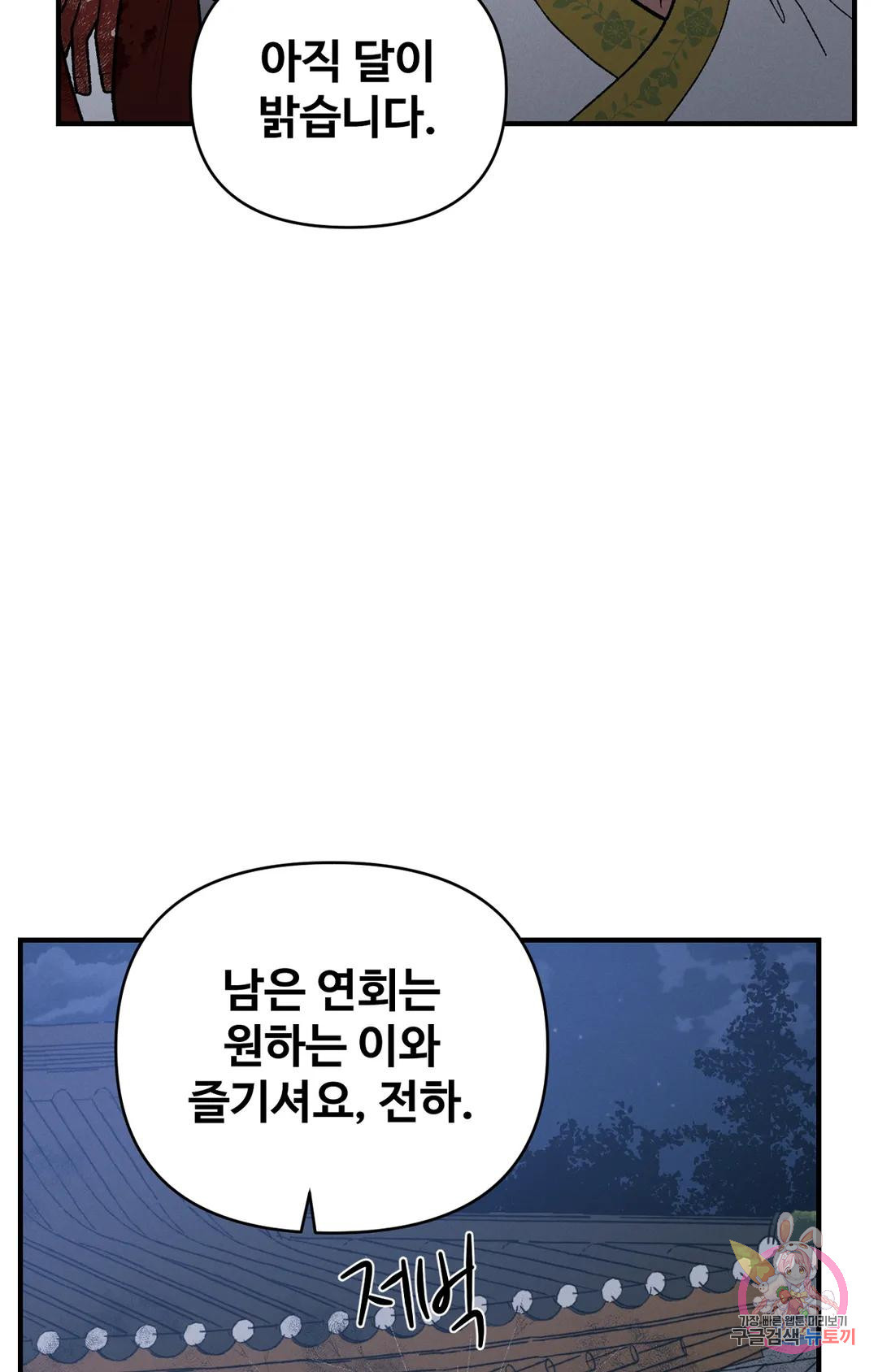 폭군의 실록 21화 - 웹툰 이미지 68