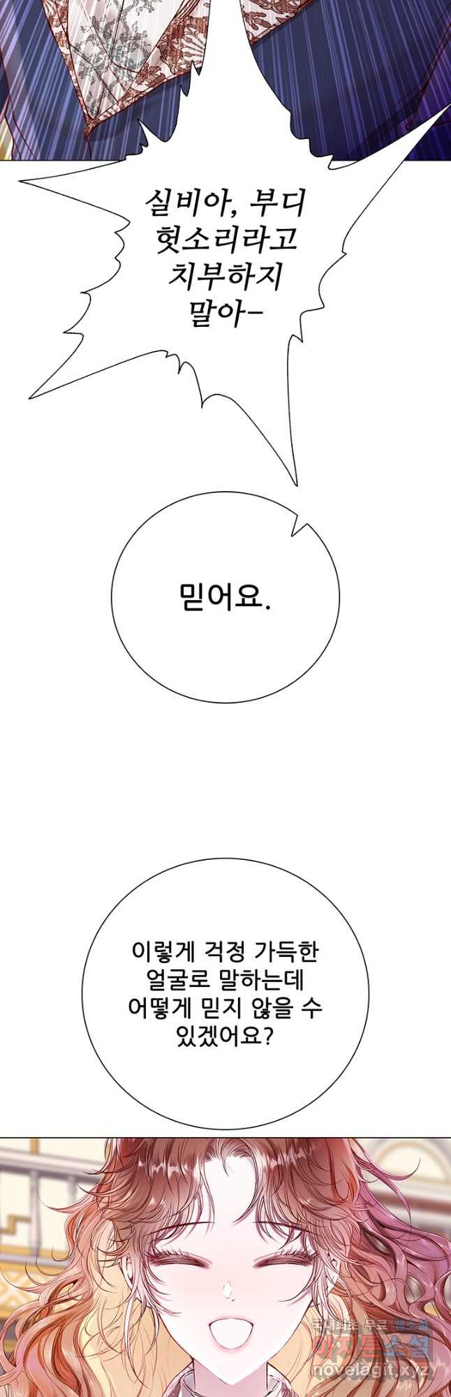 못난이 공녀가 되었습니다 90화 - 웹툰 이미지 21