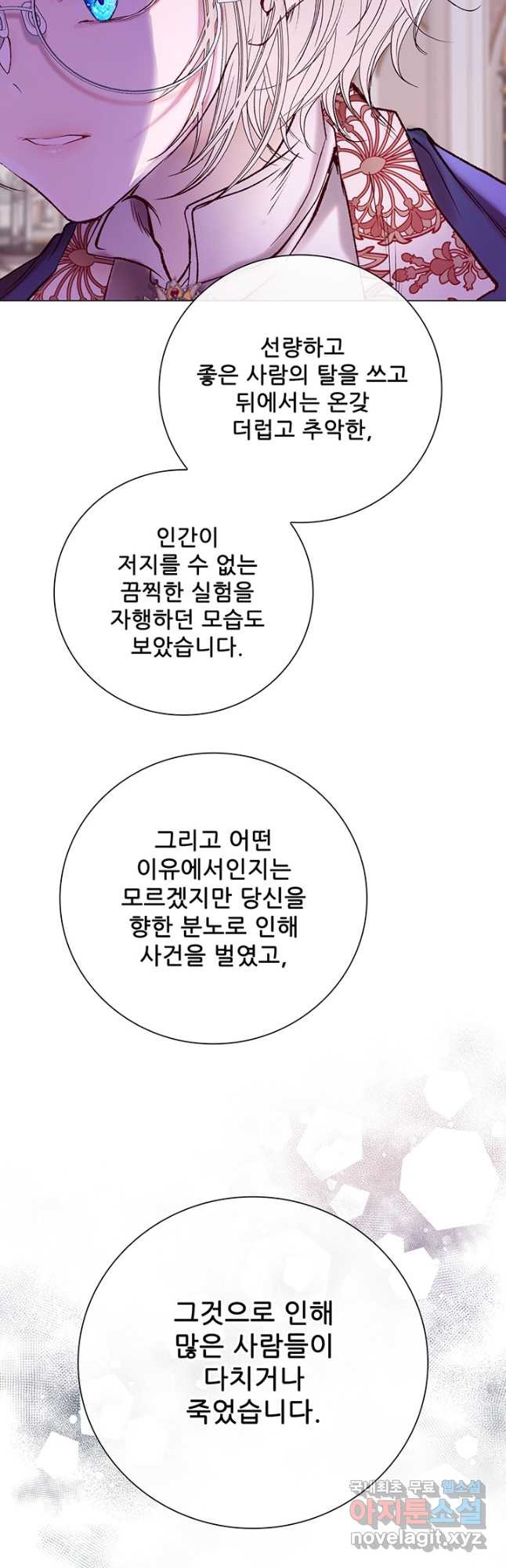 못난이 공녀가 되었습니다 90화 - 웹툰 이미지 27