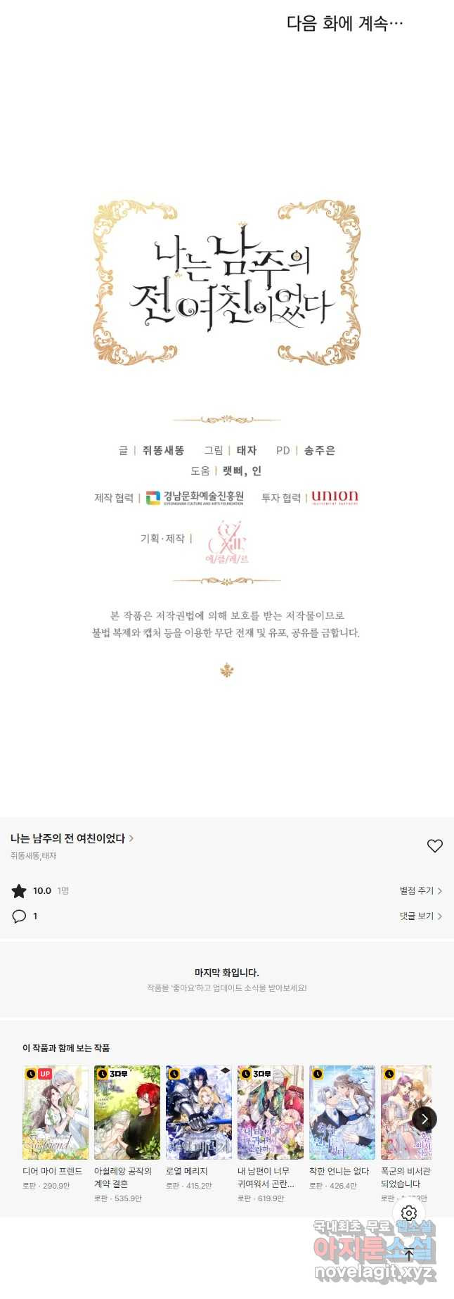 나는 남주의 전 여친이었다 외전 3화 - 웹툰 이미지 46