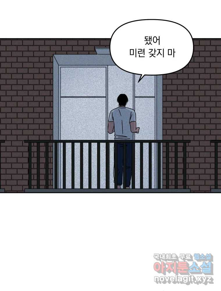 낙원씨네마 16화 - 웹툰 이미지 9