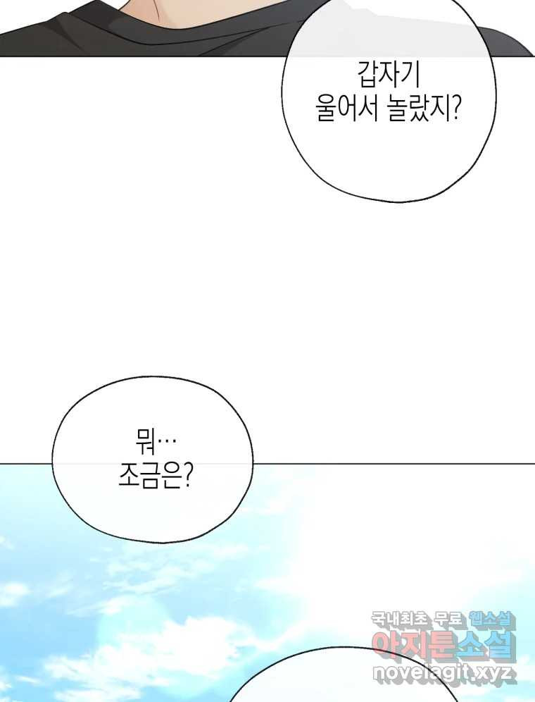 너를 만나다 110화 - 웹툰 이미지 12