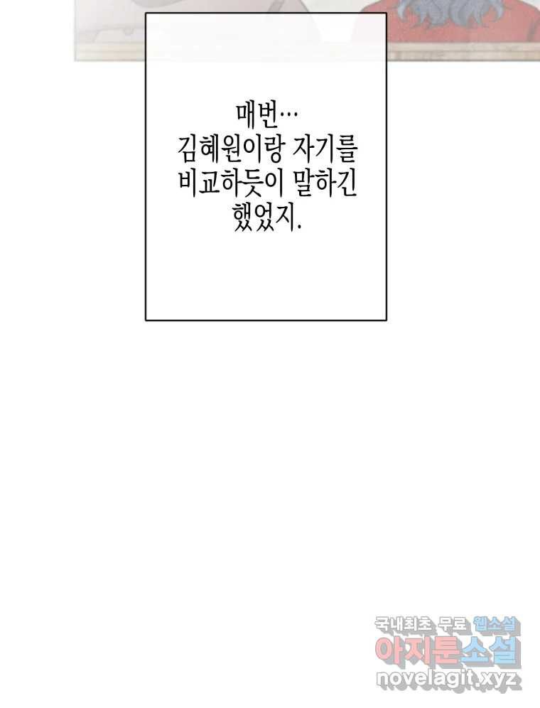 너를 만나다 110화 - 웹툰 이미지 33