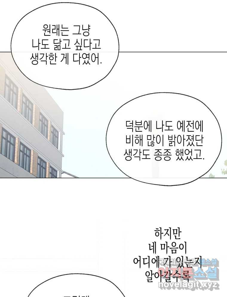 너를 만나다 110화 - 웹툰 이미지 34