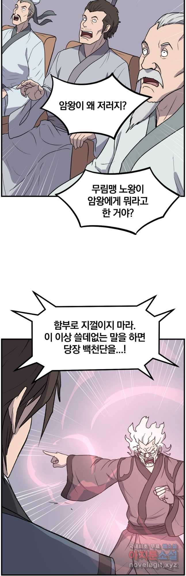 불사무적 246화 - 웹툰 이미지 19