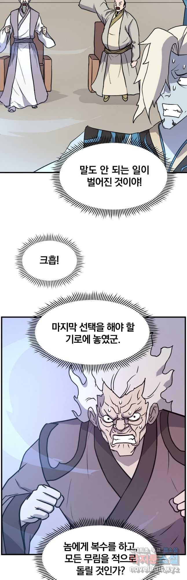 불사무적 246화 - 웹툰 이미지 36