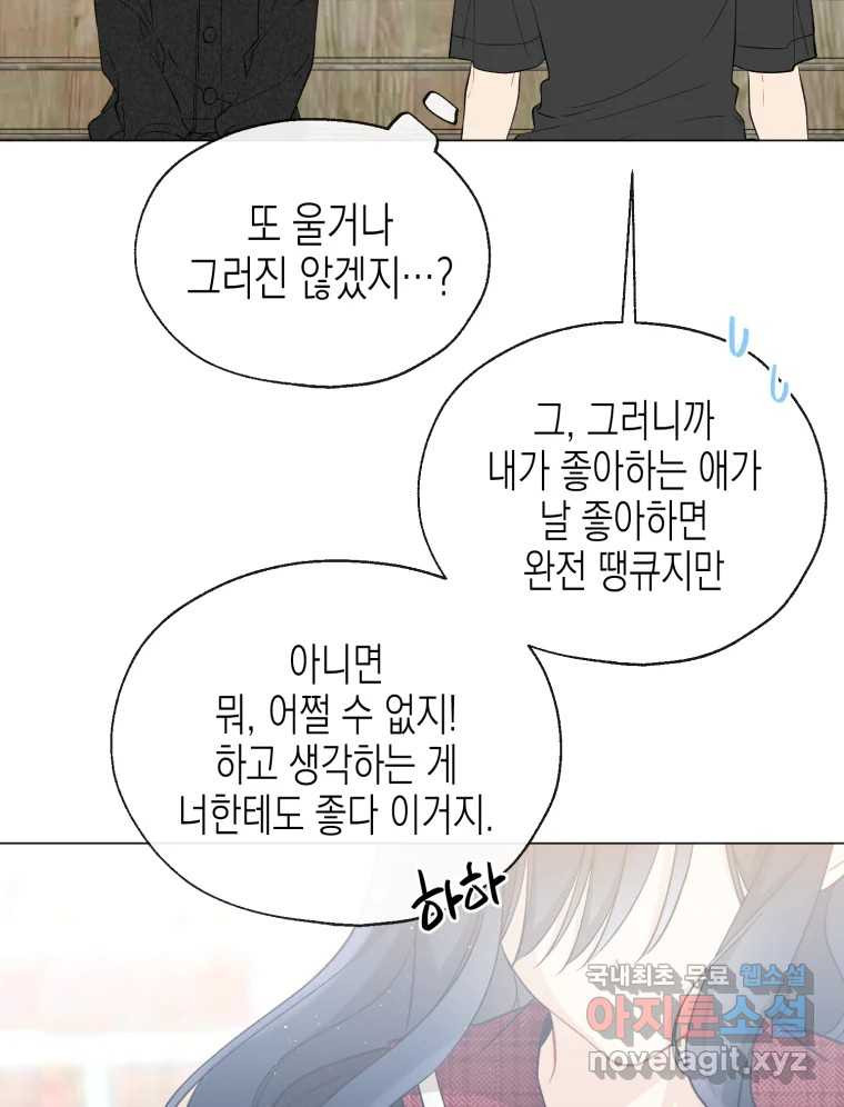 너를 만나다 110화 - 웹툰 이미지 59