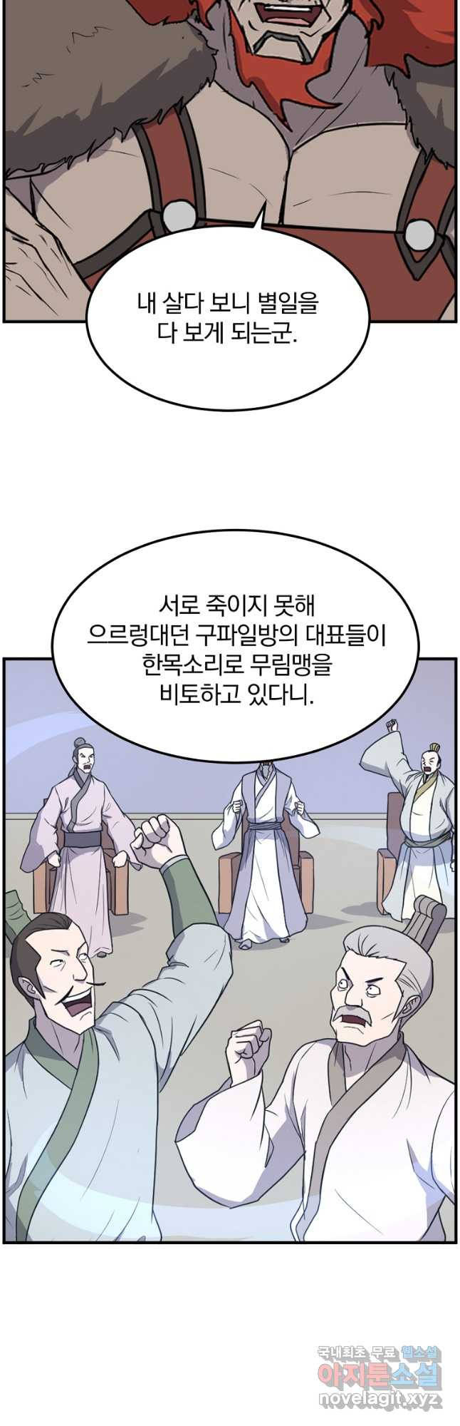 불사무적 246화 - 웹툰 이미지 40