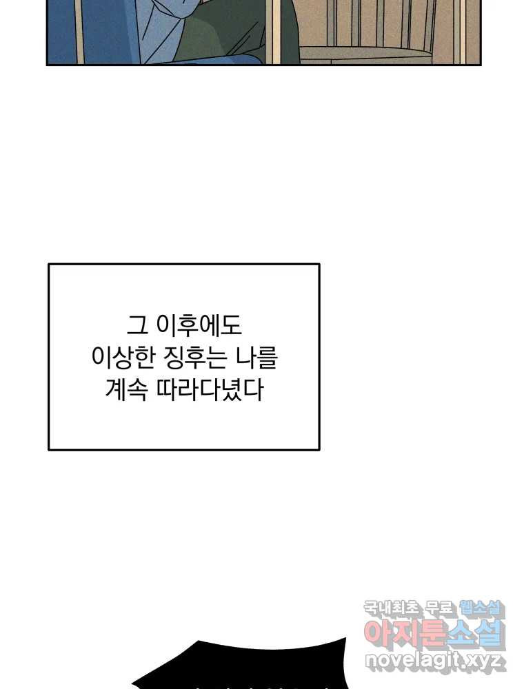 낙원씨네마 16화 - 웹툰 이미지 65