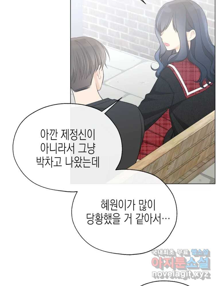 너를 만나다 110화 - 웹툰 이미지 69