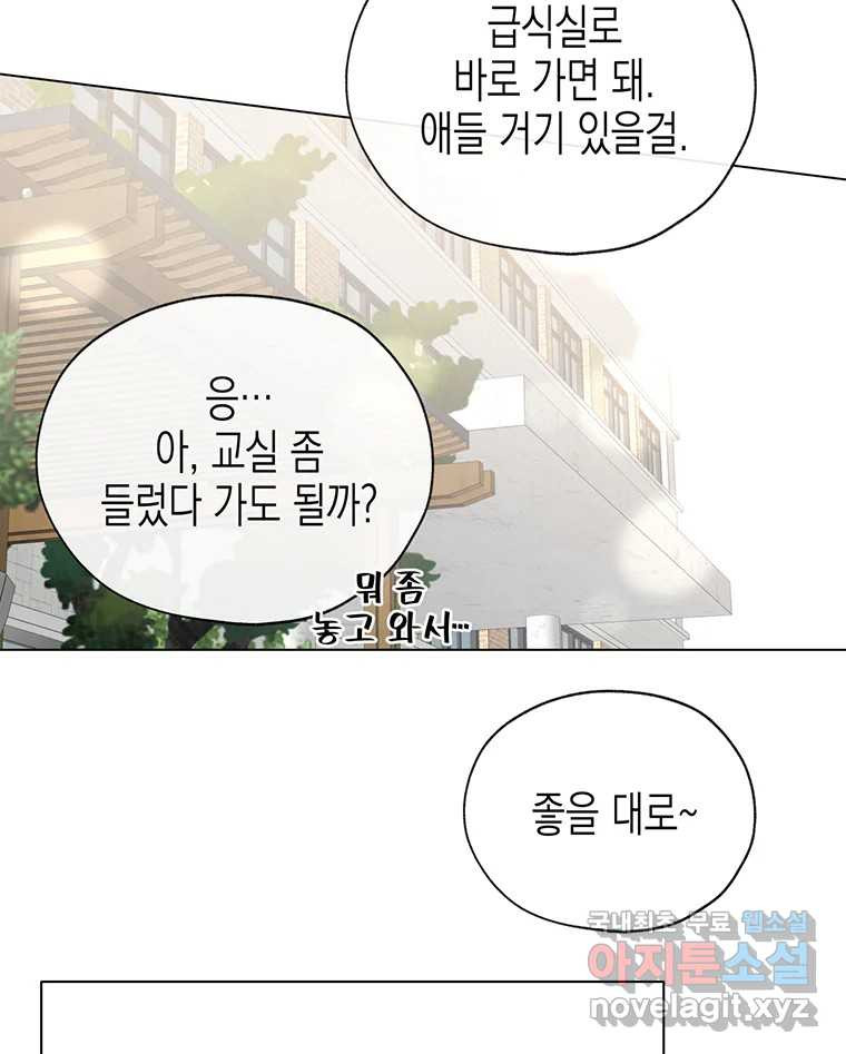 너를 만나다 110화 - 웹툰 이미지 78