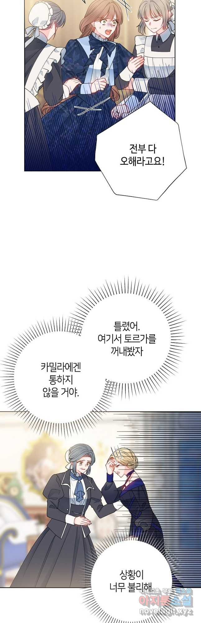 병약한? 남편의 계약 아내 60화 - 웹툰 이미지 38