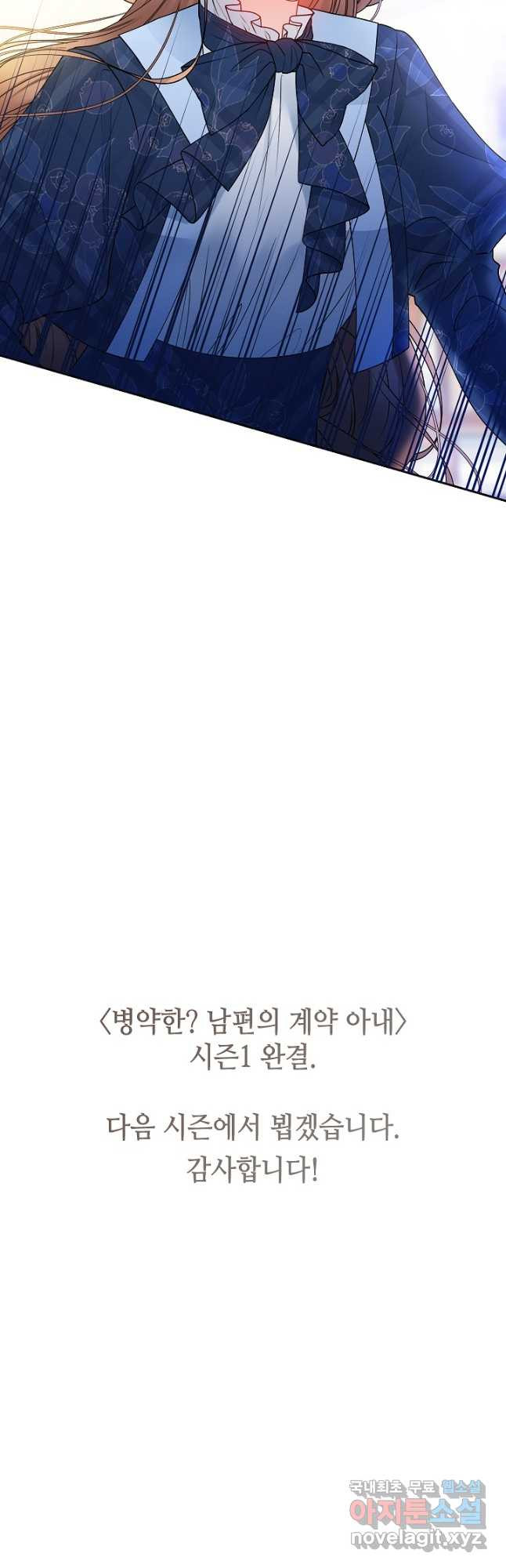 병약한? 남편의 계약 아내 60화 - 웹툰 이미지 42