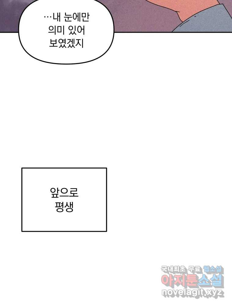 낙원씨네마 16화 - 웹툰 이미지 94