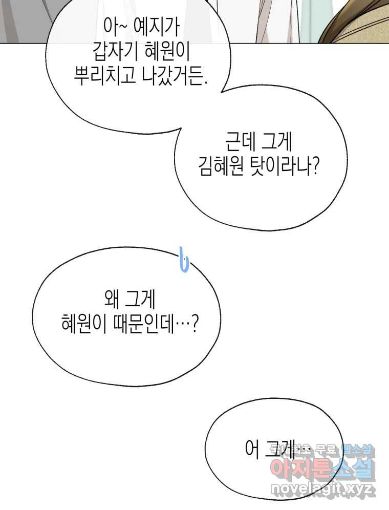 너를 만나다 110화 - 웹툰 이미지 97