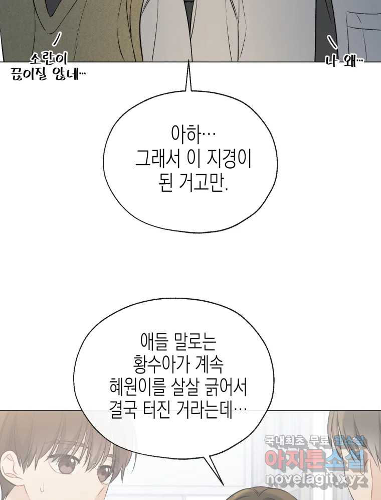 너를 만나다 110화 - 웹툰 이미지 107