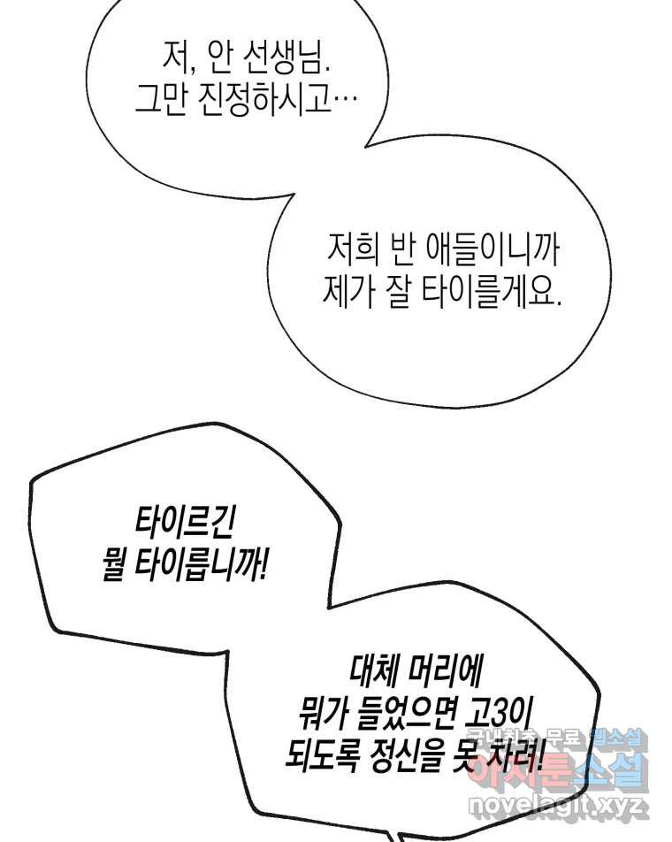 너를 만나다 110화 - 웹툰 이미지 118