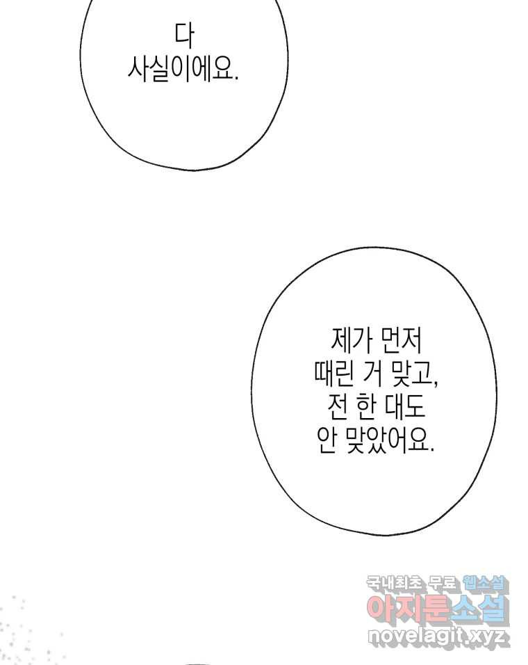 너를 만나다 110화 - 웹툰 이미지 126