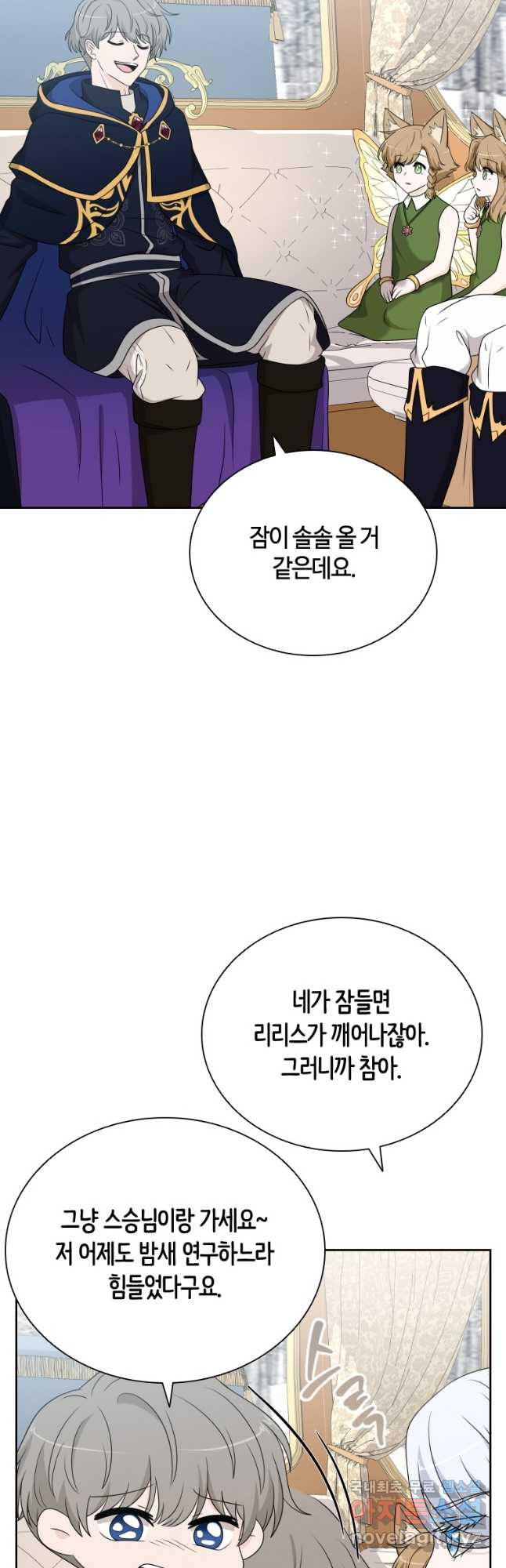 라지에르의 서 54화 - 웹툰 이미지 3