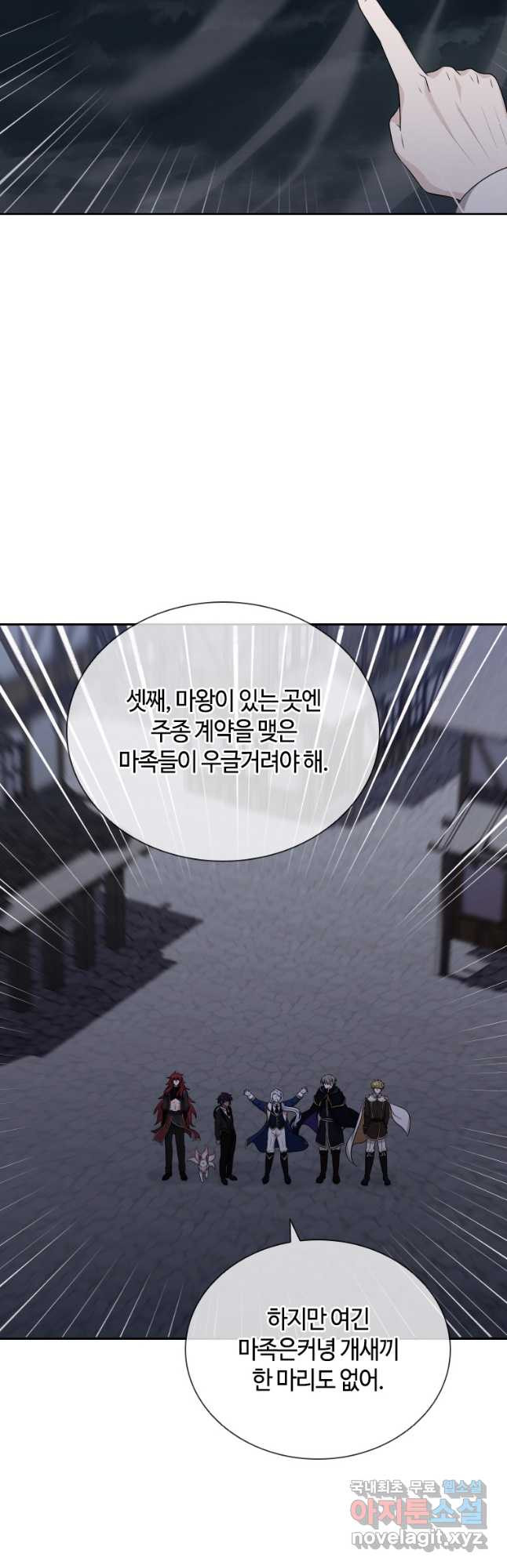 라지에르의 서 54화 - 웹툰 이미지 43