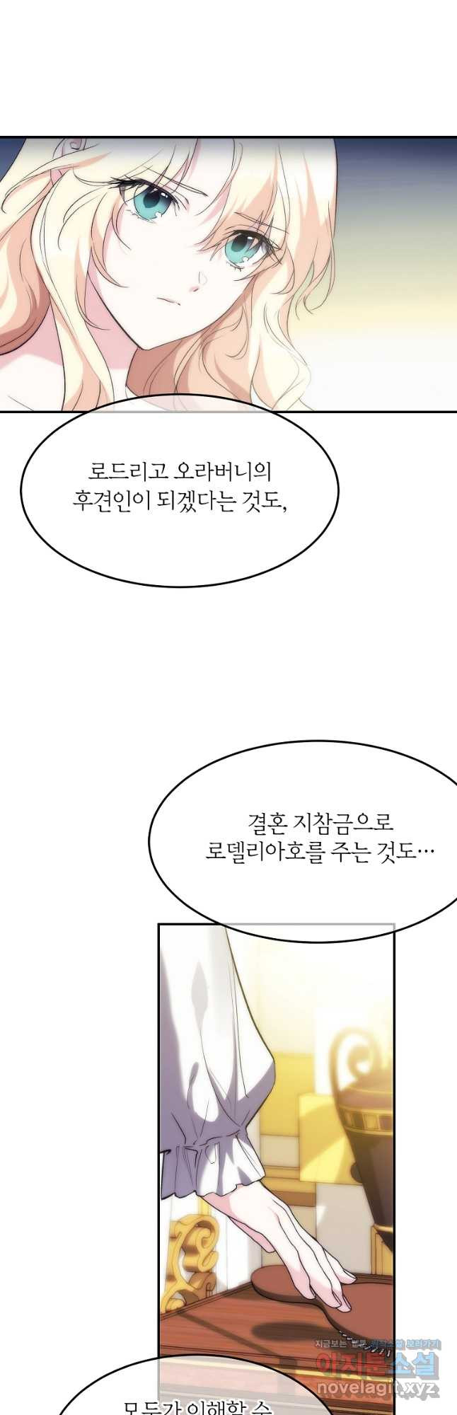 미친 왕녀 레니아 38화 - 웹툰 이미지 22