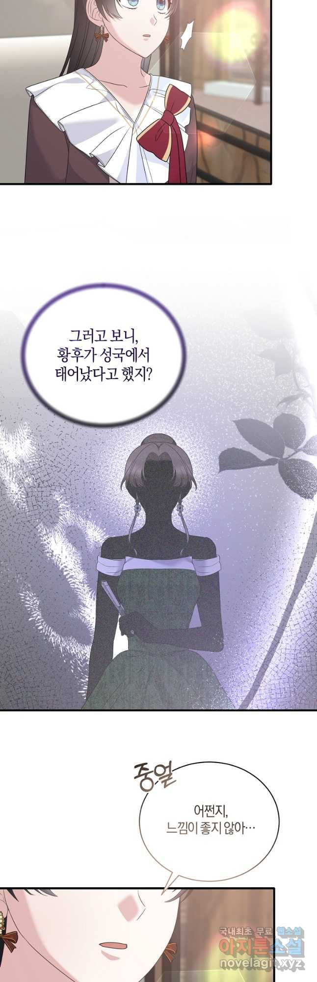 엔젤릭 레이디 108화 - 웹툰 이미지 22