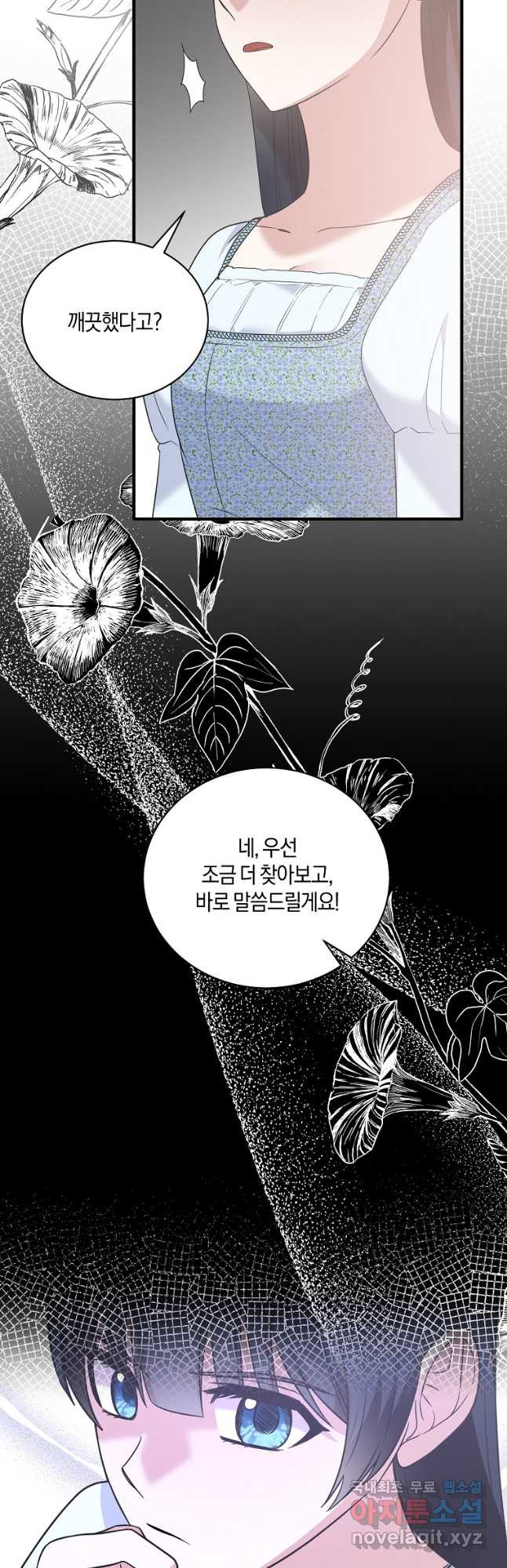 엔젤릭 레이디 108화 - 웹툰 이미지 31