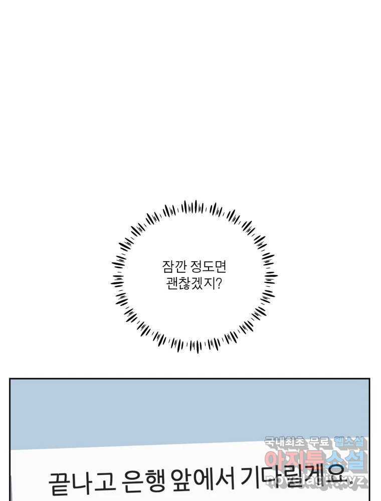 그녀의 앵무새 102화 끓는 점(3) - 웹툰 이미지 6