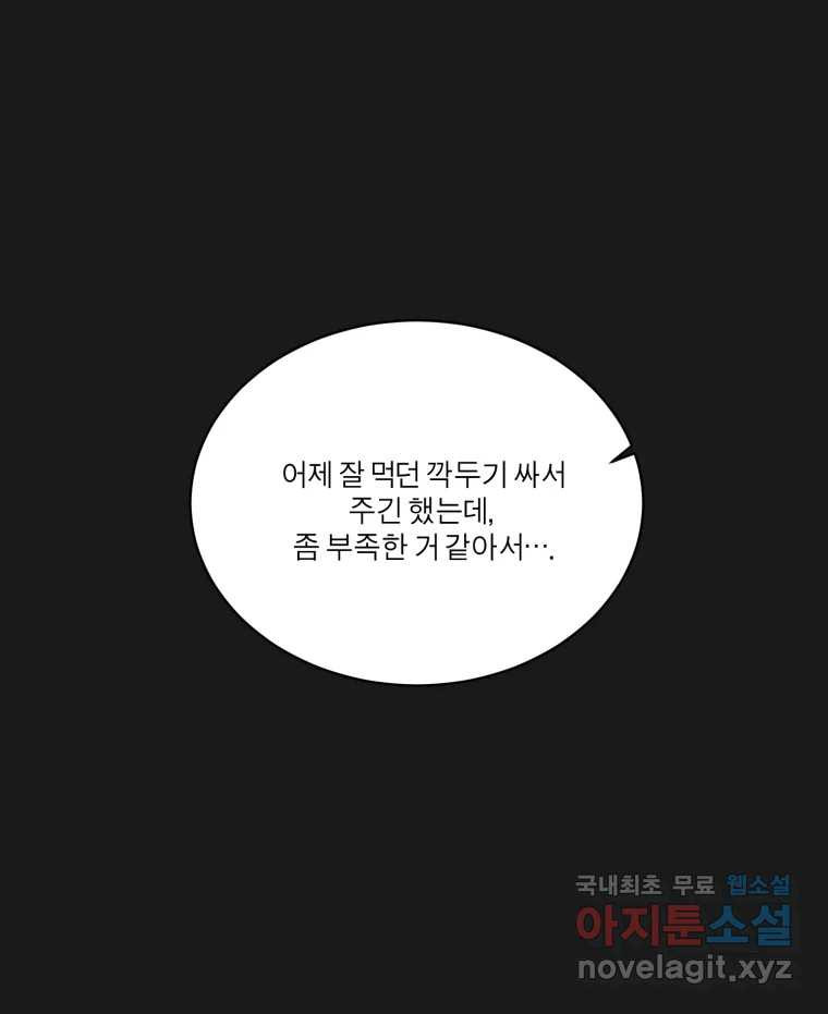 그녀의 앵무새 102화 끓는 점(3) - 웹툰 이미지 36