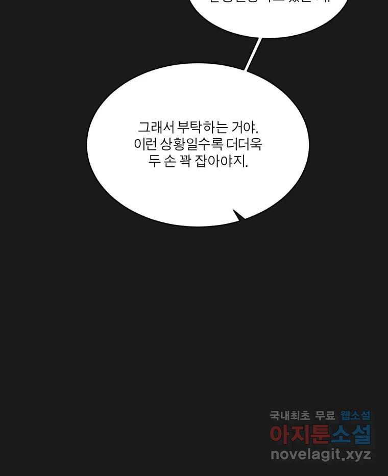 그녀의 앵무새 102화 끓는 점(3) - 웹툰 이미지 38