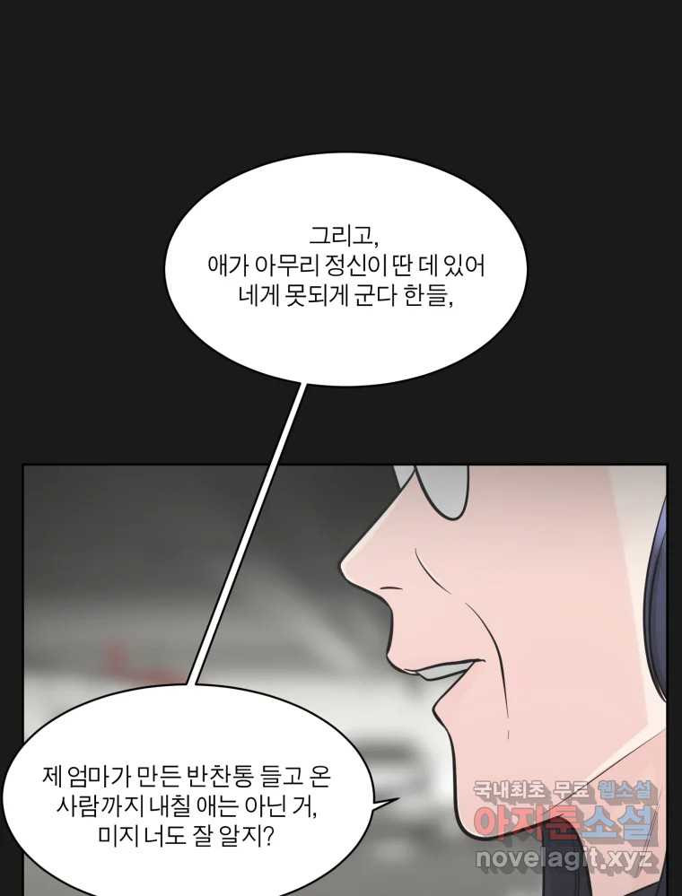 그녀의 앵무새 102화 끓는 점(3) - 웹툰 이미지 39