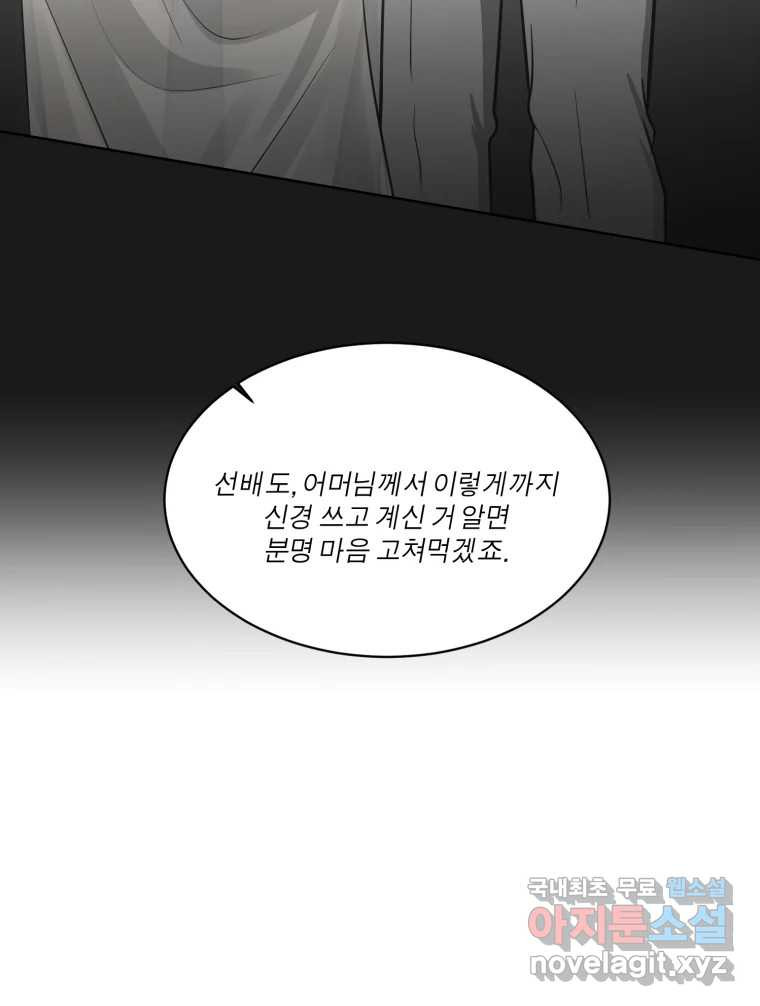 그녀의 앵무새 102화 끓는 점(3) - 웹툰 이미지 46