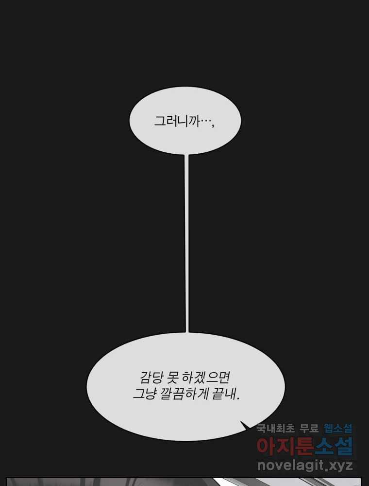 그녀의 앵무새 102화 끓는 점(3) - 웹툰 이미지 113