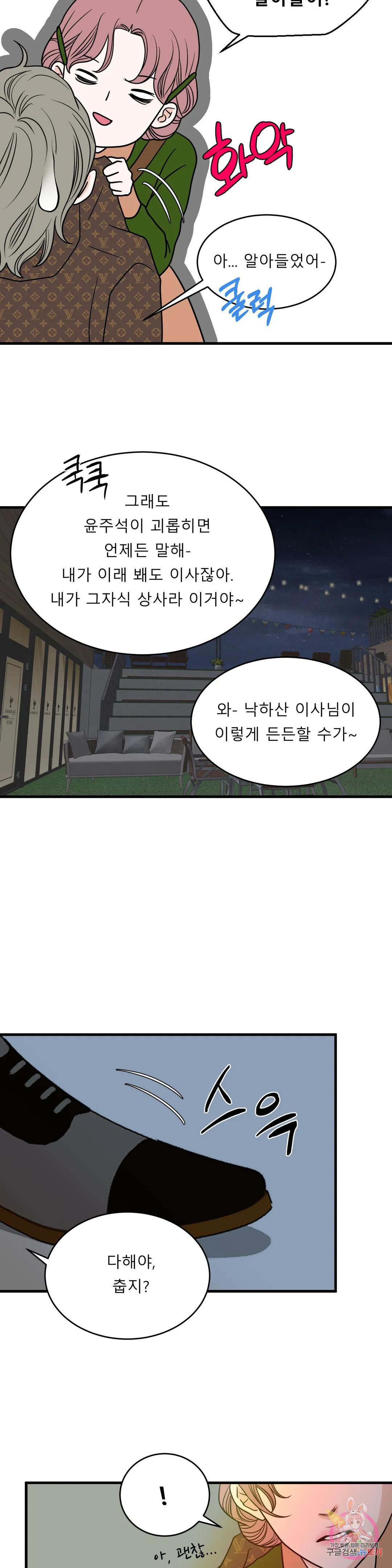 다해드림 29화 능력 상실 - 웹툰 이미지 7