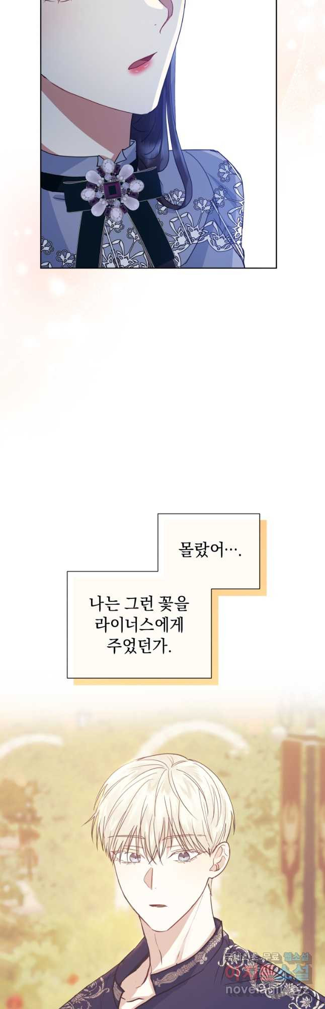 악녀인데 남주를 주워버렸다 43화 - 웹툰 이미지 26