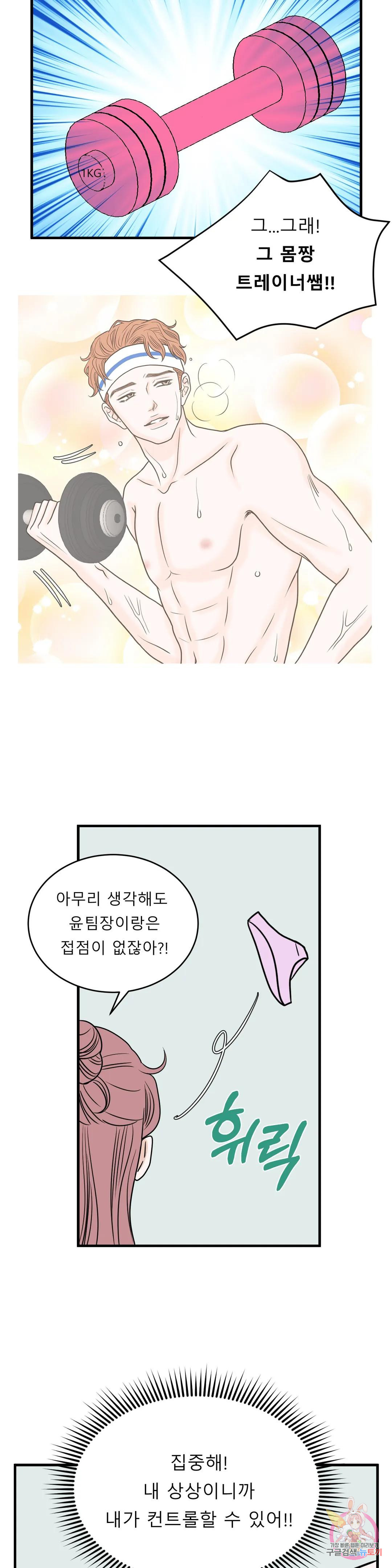 다해드림 29화 능력 상실 - 웹툰 이미지 19