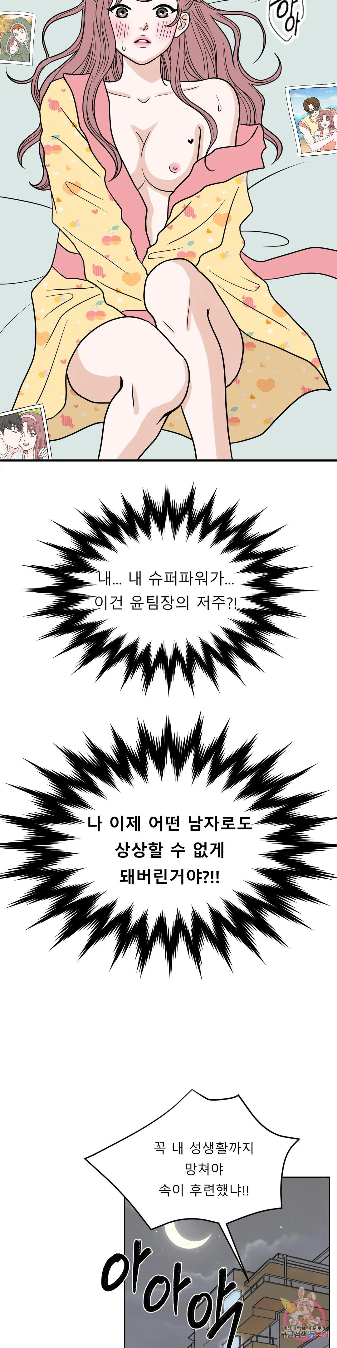 다해드림 29화 능력 상실 - 웹툰 이미지 22