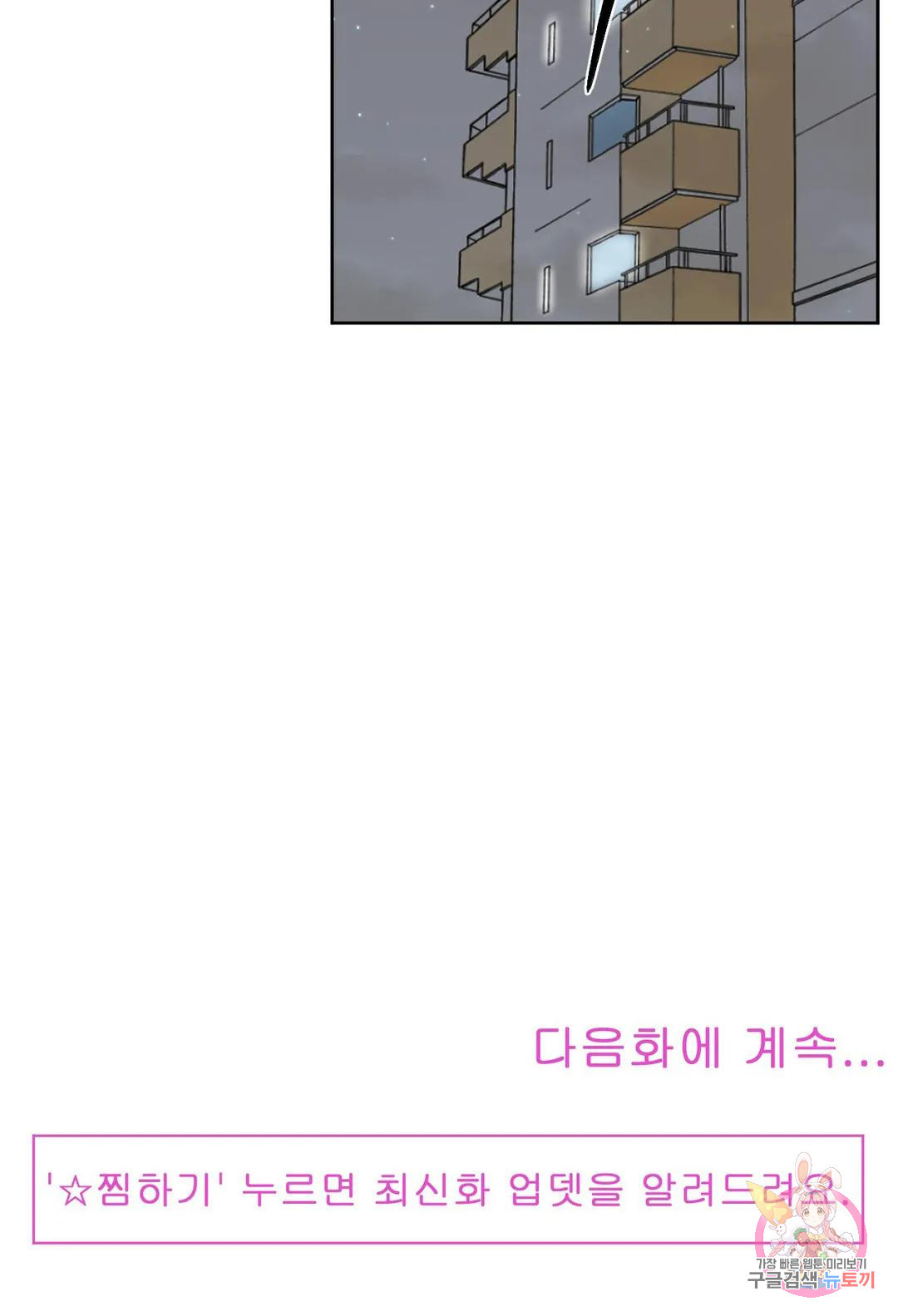 다해드림 29화 능력 상실 - 웹툰 이미지 23