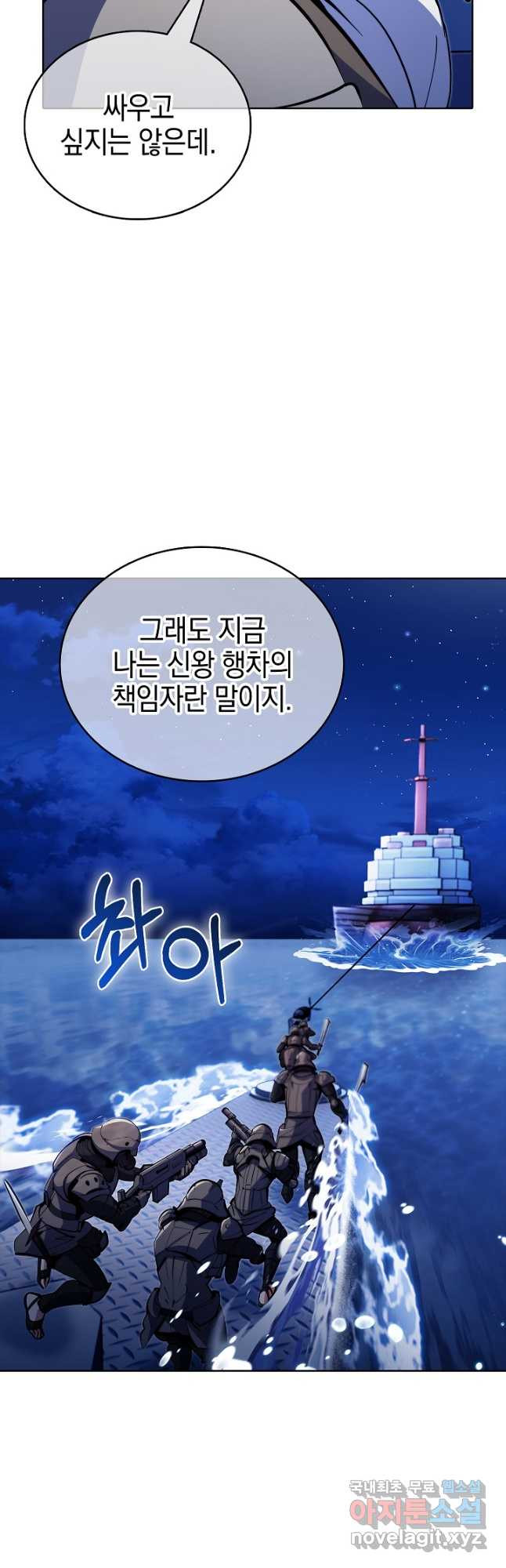 낙인의 플레인워커 43화 - 웹툰 이미지 6