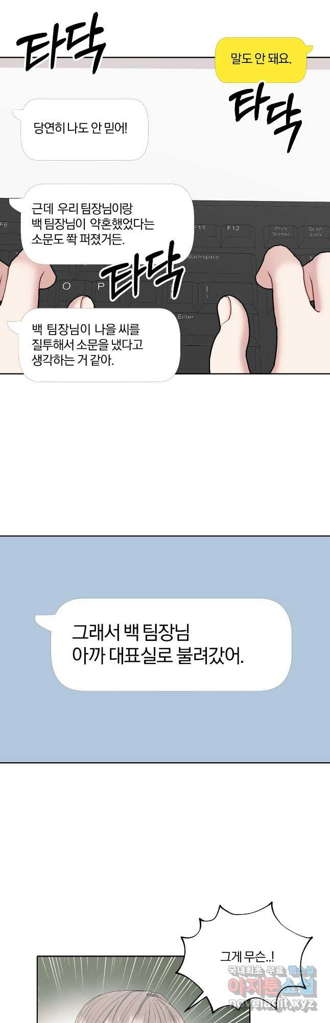 상사가 나를 덕질한다 64화 - 웹툰 이미지 3