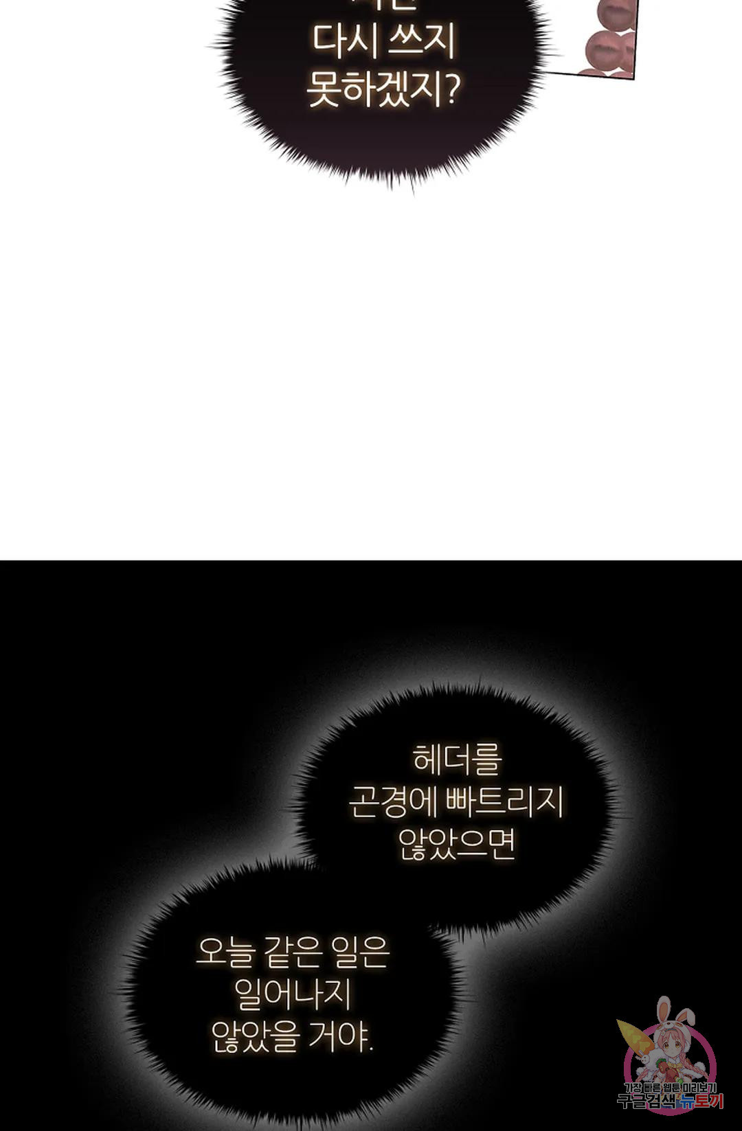 악의의 농도 64화 - 웹툰 이미지 44