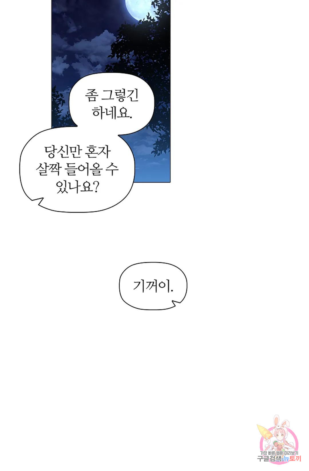 악의의 농도 64화 - 웹툰 이미지 53