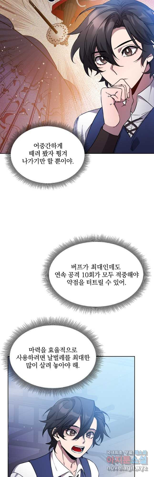 영웅 뽑기는 신중하게 52화 - 웹툰 이미지 9