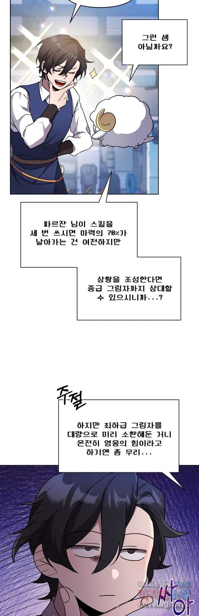 영웅 뽑기는 신중하게 52화 - 웹툰 이미지 22