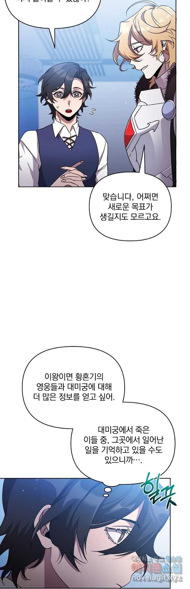 영웅 뽑기는 신중하게 52화 - 웹툰 이미지 35