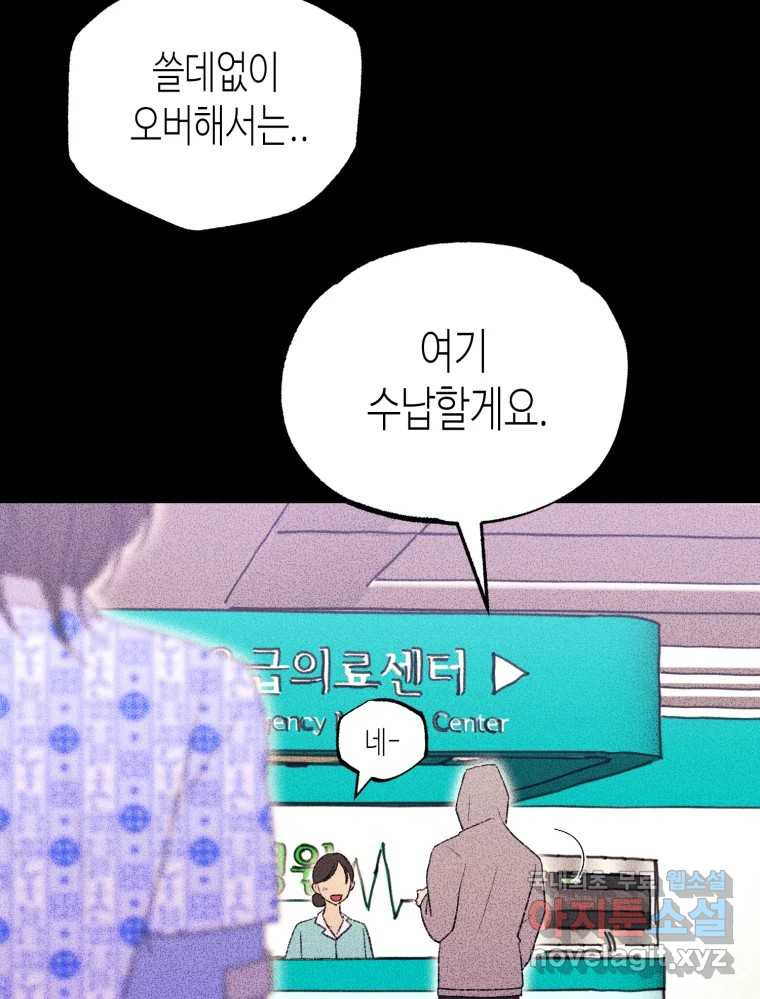 환상의 아이들 65화 - 웹툰 이미지 7